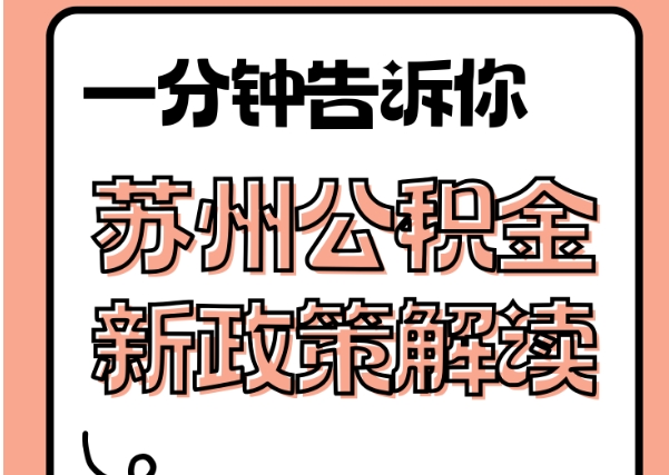 公主岭封存了公积金怎么取出（封存了公积金怎么取出来）